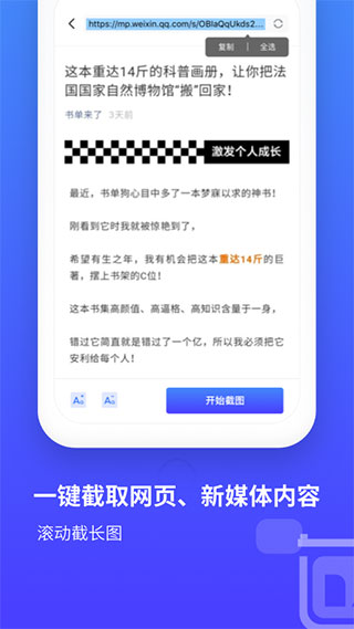 長(zhǎng)截圖APP