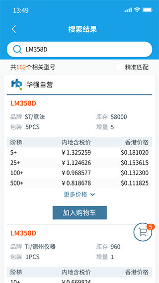 華強北商城APP