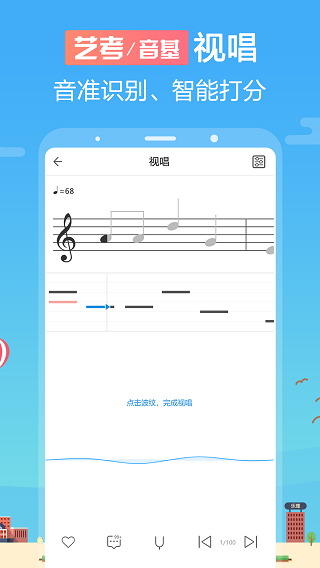 音殼樂理視唱練耳APP