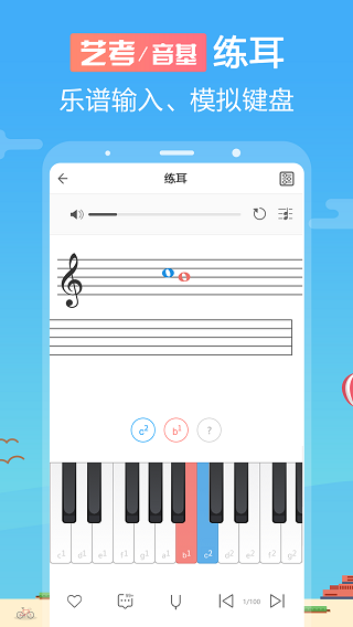 音殼樂理視唱練耳APP