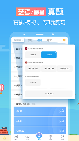 音殼樂理視唱練耳APP