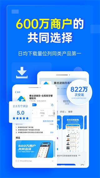 秦絲進銷存APP免費版