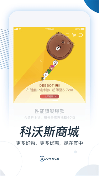 科沃斯機器人APP