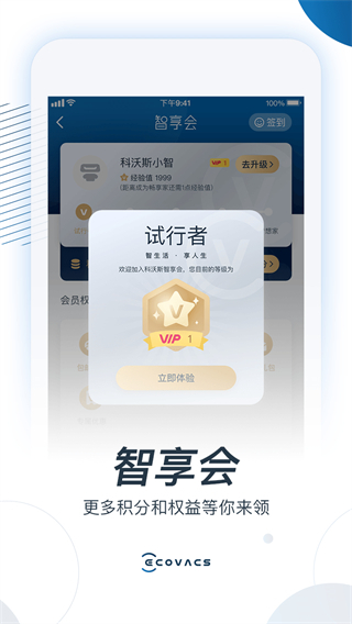 科沃斯機器人APP
