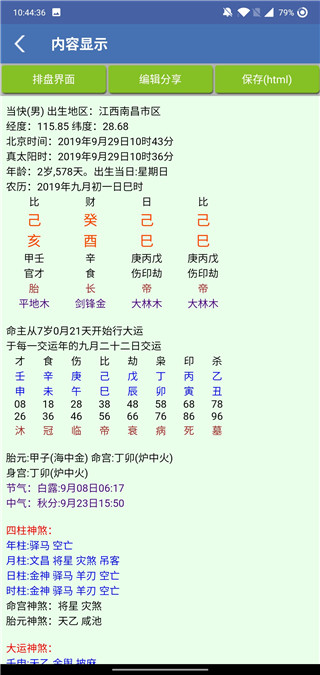 批八字算命免費(fèi)測(cè)八字