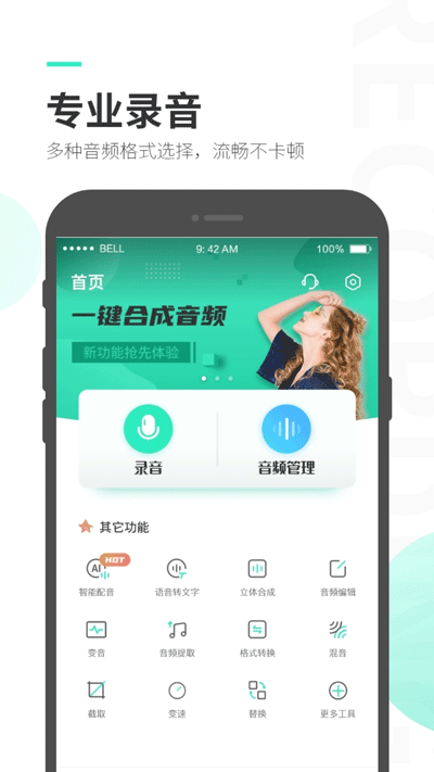 錄音大師免費版