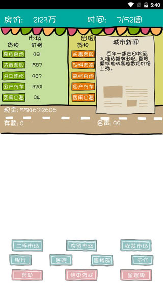 買房記內(nèi)購破解版
