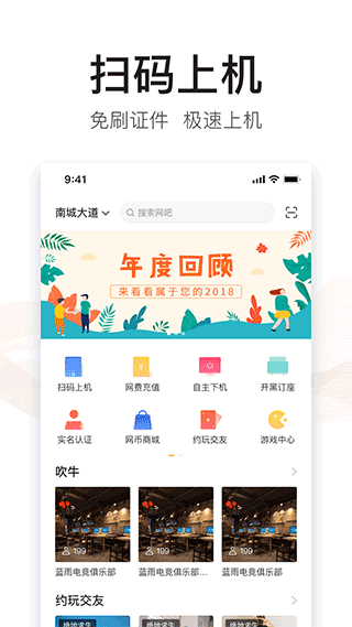 去上網(wǎng)網(wǎng)吧預(yù)定平臺(tái)