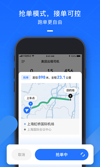 美團出租司機APP