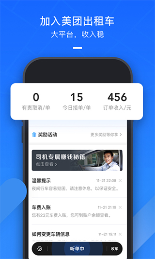 美團出租司機APP