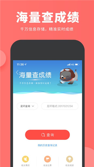搜鴿網APP