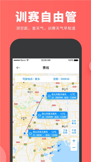 搜鴿網APP