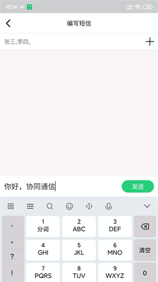 協(xié)同通信手機版