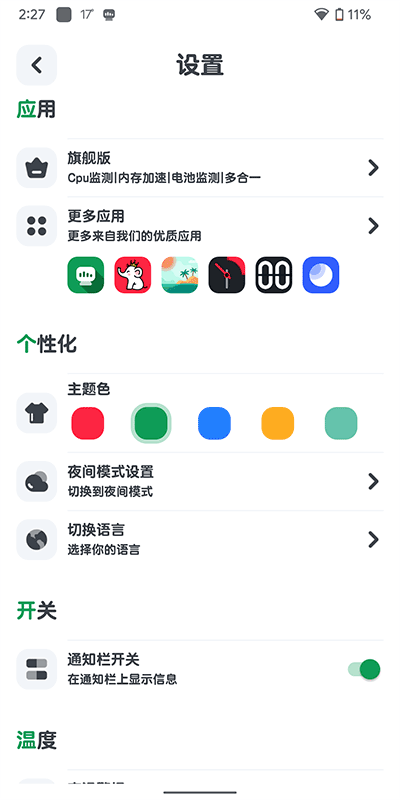 CPU監(jiān)測APP