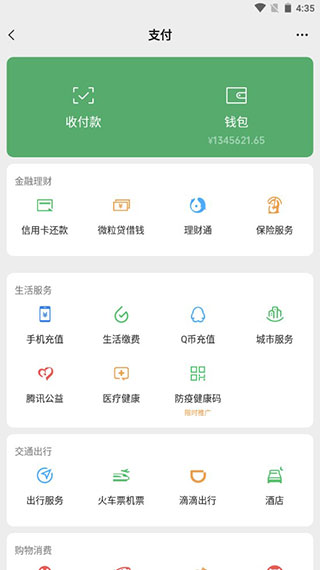 微信零錢生成器