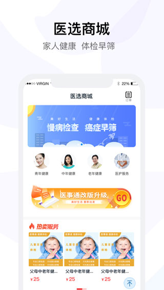 醫(yī)事通APP