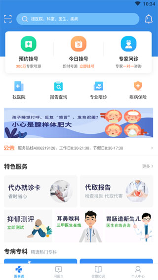 醫(yī)事通app