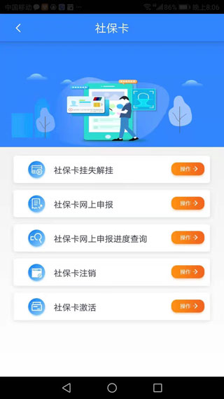 哈爾濱智慧人社app手機(jī)版