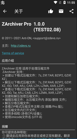 zarchiver破解版
