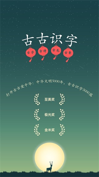 古古識(shí)字