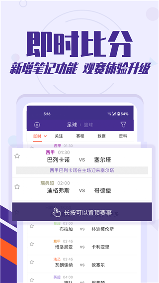 捷報(bào)比分最新版