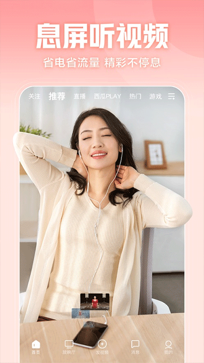 西瓜視頻創(chuàng)作者平臺(tái)APP