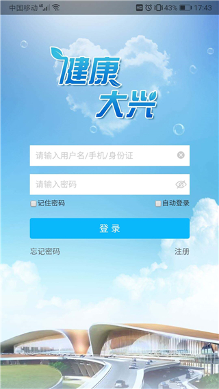 健康大興app