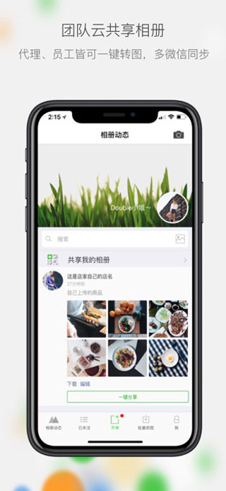 微商相冊APP