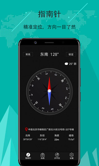 精準指南針
