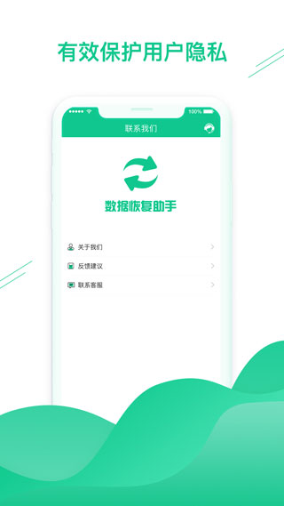 數(shù)據(jù)恢復(fù)助手APP