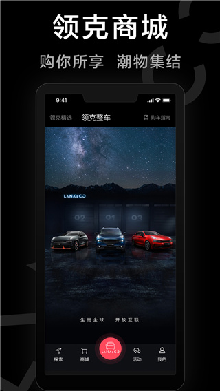 LynkCo領(lǐng)克汽車