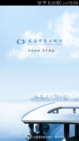 威海銀行app