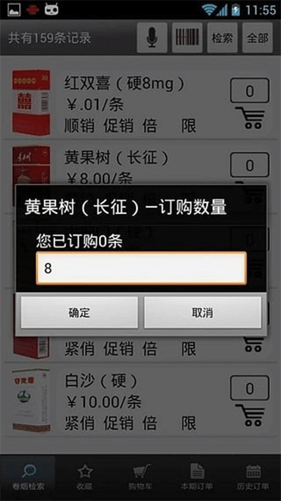 新商盟手機(jī)訂煙app