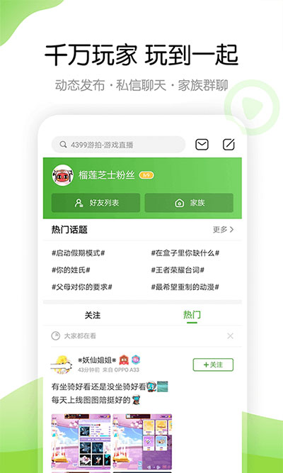 4399游戲盒安裝免費(fèi)