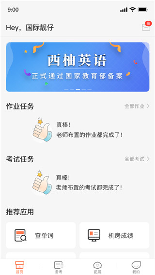 西柚英語手機(jī)版