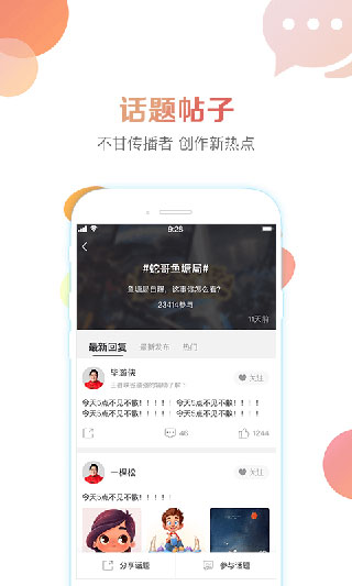 戰(zhàn)旗直播APP手機版