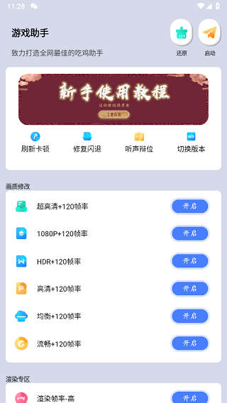 畫質(zhì)大師官方正版