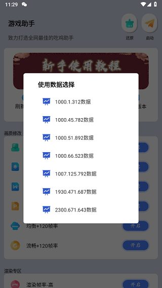 畫質(zhì)大師手機版