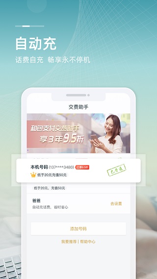 中國(guó)移動(dòng)和包支付APP