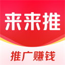 來(lái)來(lái)推手機(jī)版