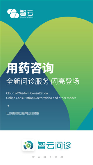 智云問診app
