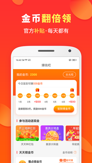 喜購APP