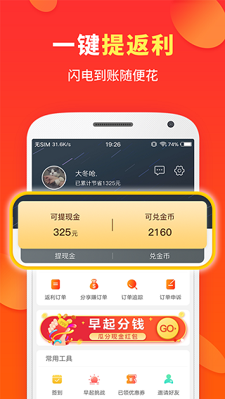 喜購APP