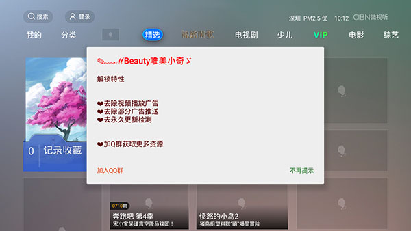 CIBN微視聽去廣告去升級(jí)