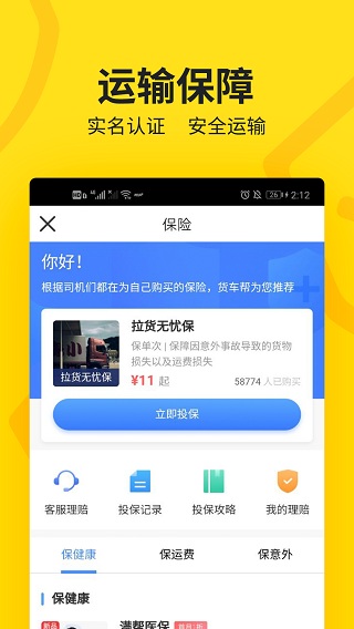貨車幫司機版APP