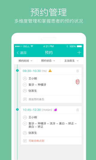牙醫(yī)管家免費(fèi)版