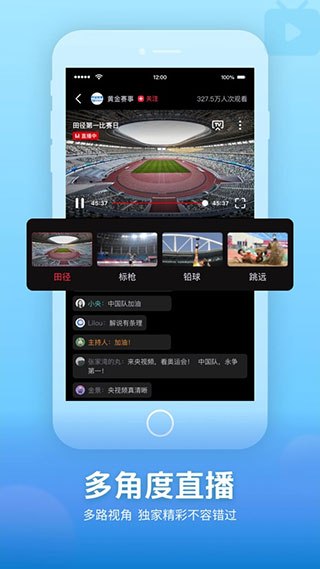 央視頻APP官方免費下載