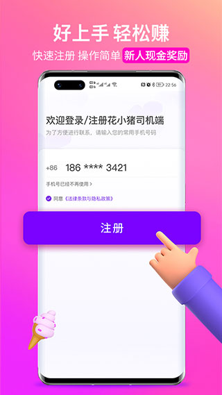 花小豬司機端2023最新版