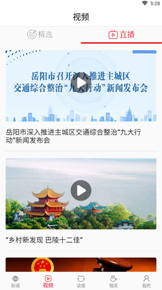 岳陽日報社手機版