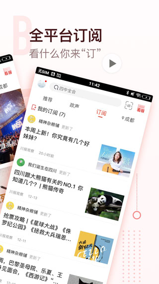 川觀新聞最新版